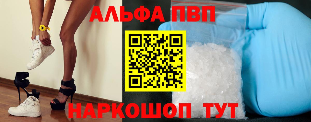 Alfa_PVP крисы CK  А ПВП СК  Холмск  APVP кристаллы  Вход с VPN 