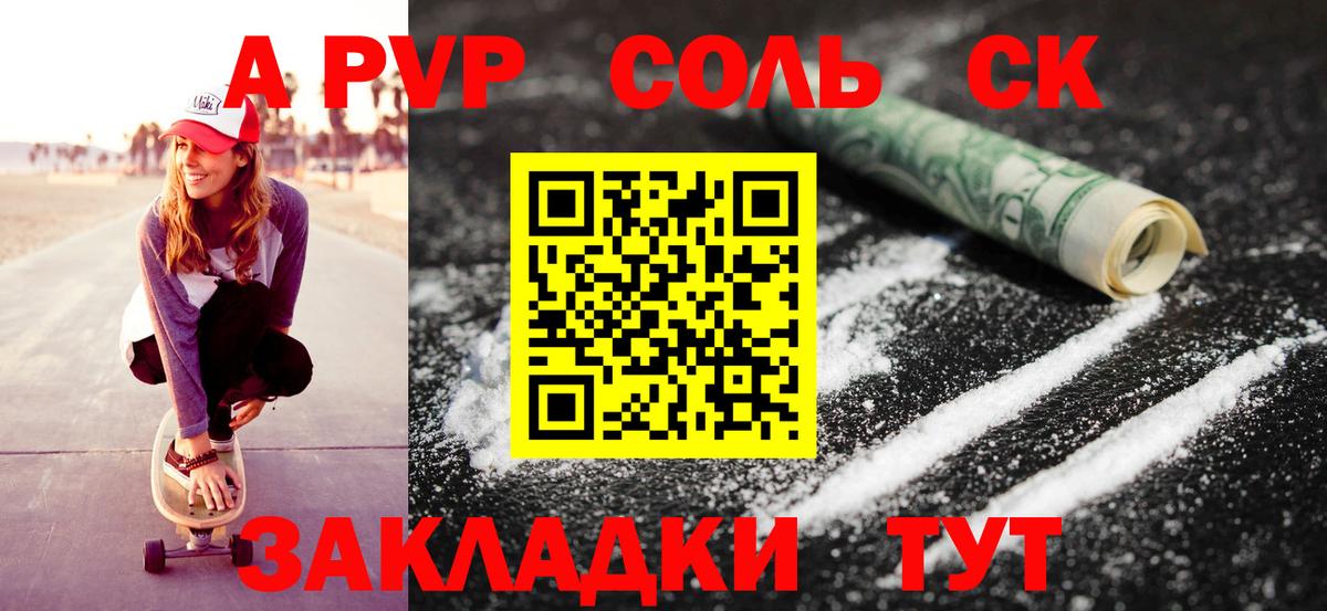 A-PVP Соль Холмск