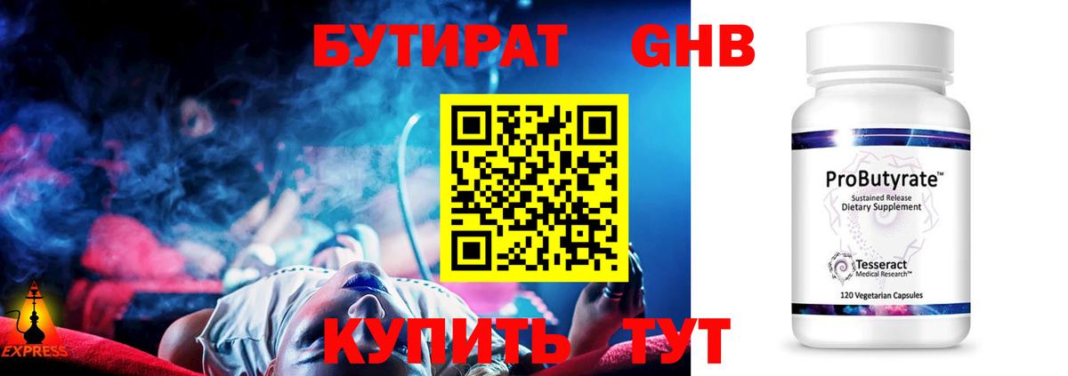 Бутират оксана Холмск