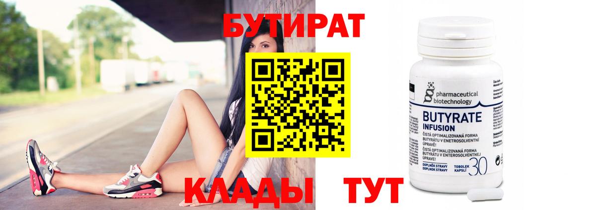 Холмск  БУТИРАТ вода  Вход с VPN 