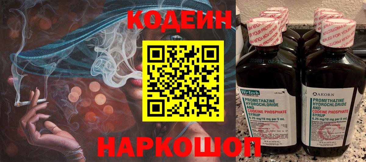 Кодеиновый сироп Lean Purple Drank Холмск