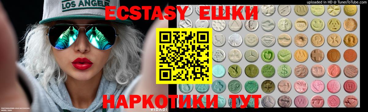 Экстази круглые Холмск