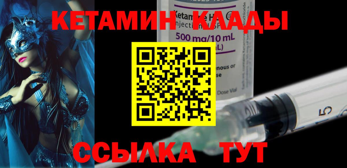 КЕТАМИН VHQ  Кетамин VHQ  Холмск  Вход с VPN 
