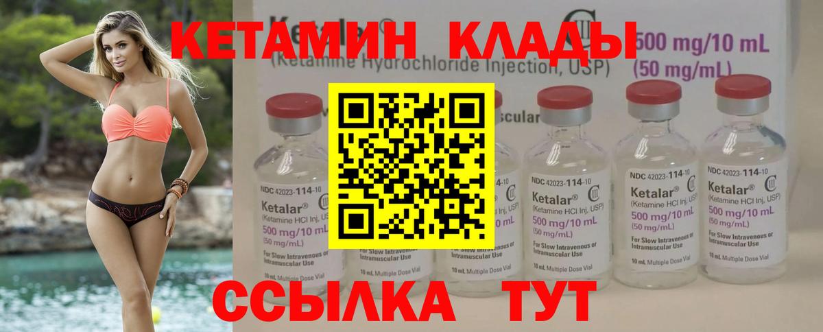 КЕТАМИН VHQ Холмск