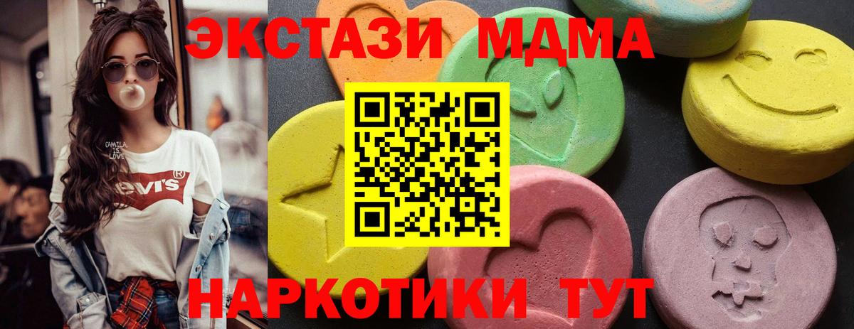 MDMA кристаллы  Вход с VPN  Холмск  MDMA crystal 