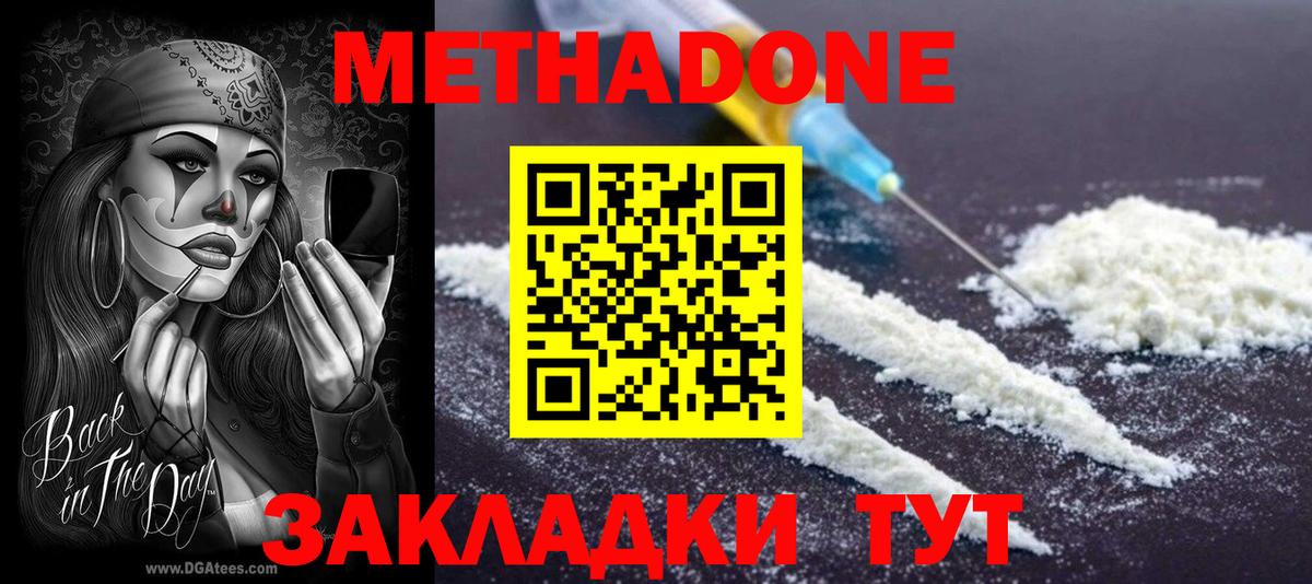 Метадон VHQ  Вход с VPN  Холмск  МЕТАДОН мёд 
