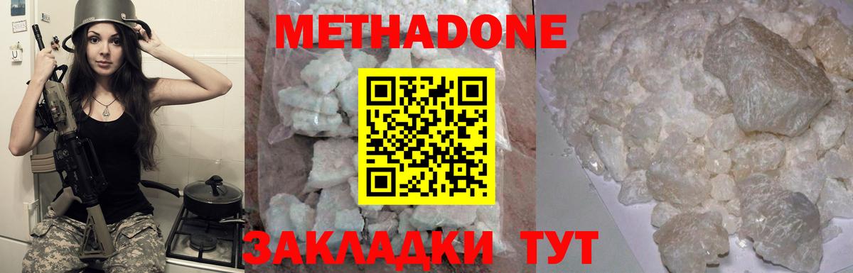 МЕТАДОН белоснежный Холмск