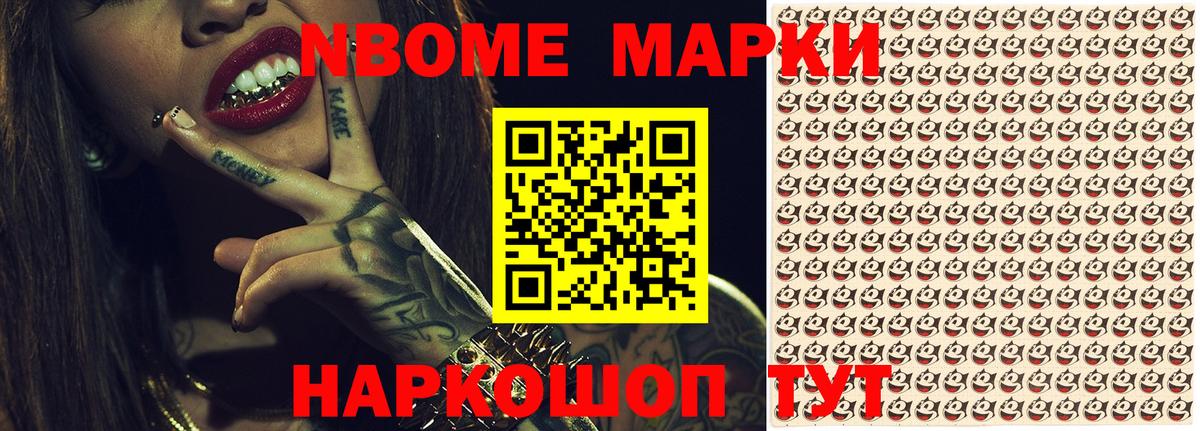 Марки N-bome 1500мкг Холмск