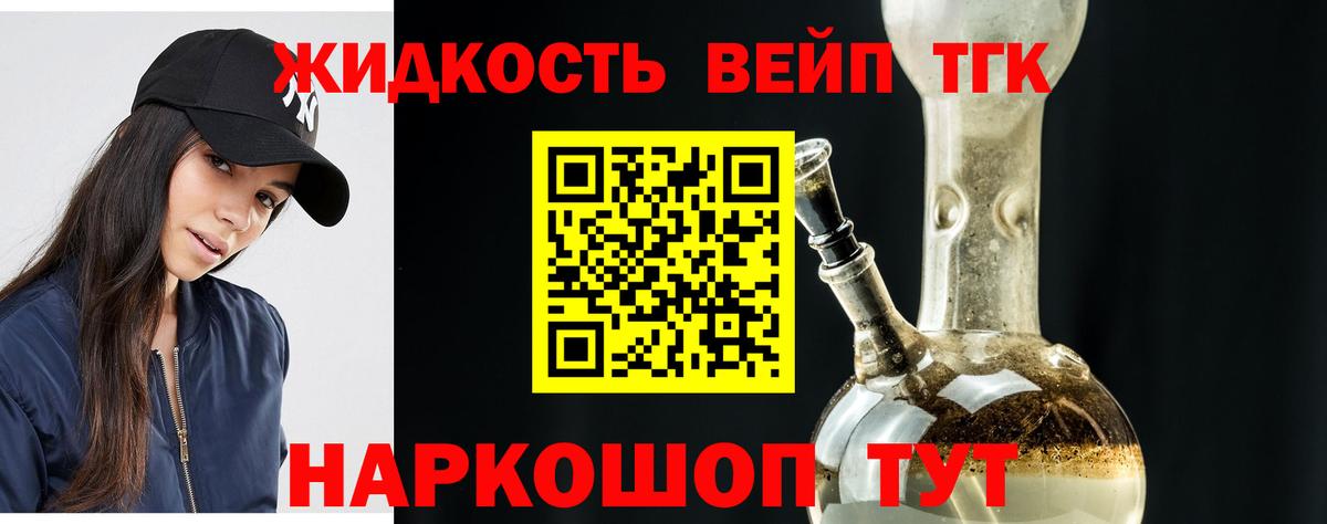 ТГК жижа  Вход с VPN  Холмск  ТГК THC oil 